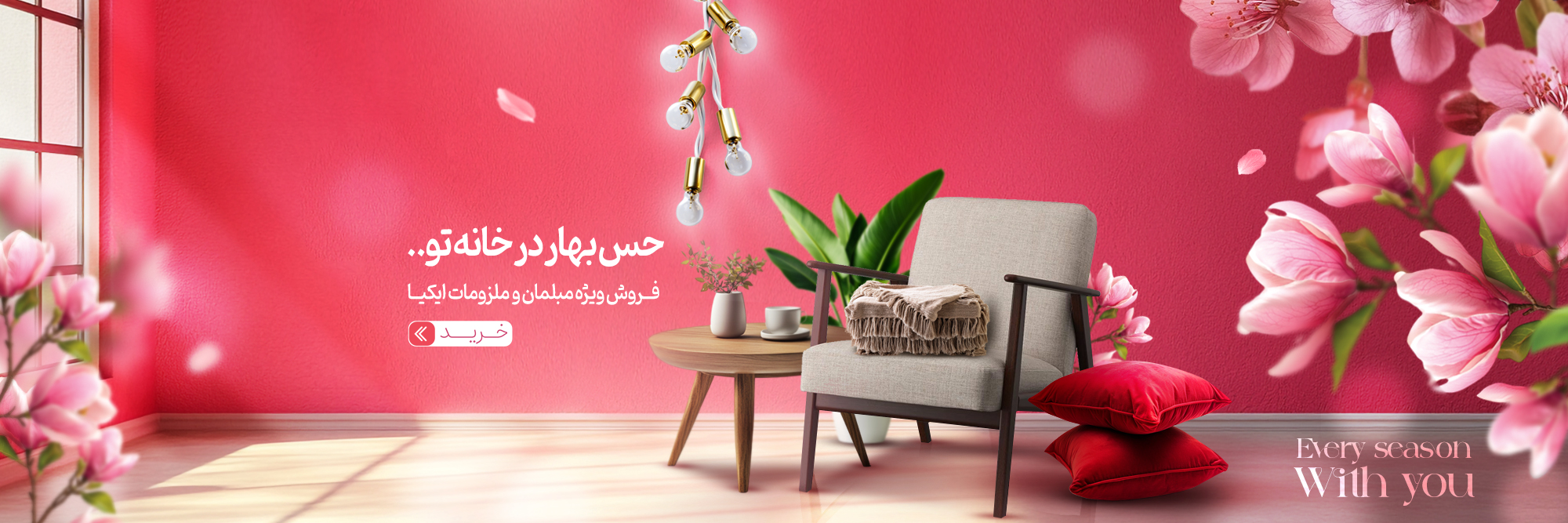 فروش مبلمان و ملزومات ایکیا